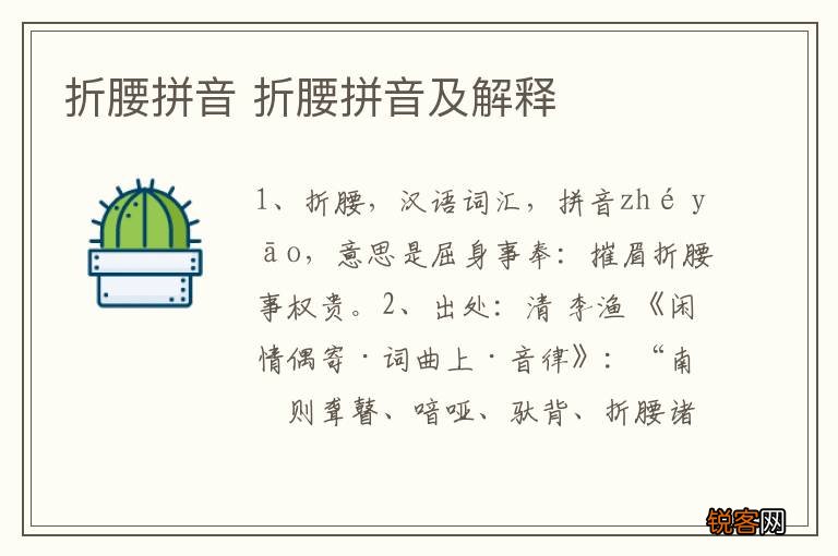 折腰拼音 折腰拼音及解释