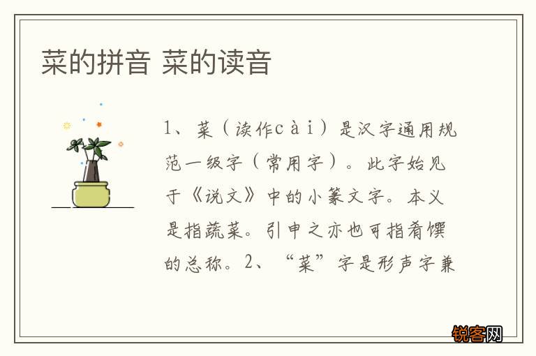 菜的拼音 菜的读音
