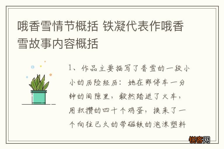 哦香雪情节概括 铁凝代表作哦香雪故事内容概括