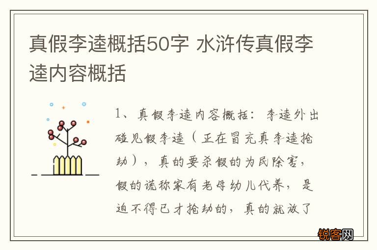真假李逵概括50字 水浒传真假李逵内容概括