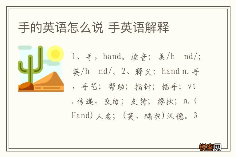 手的英语怎么说 手英语解释