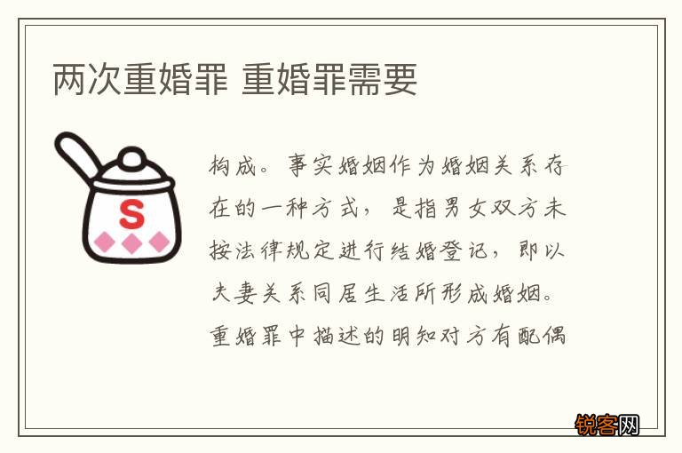 两次重婚罪 重婚罪需要