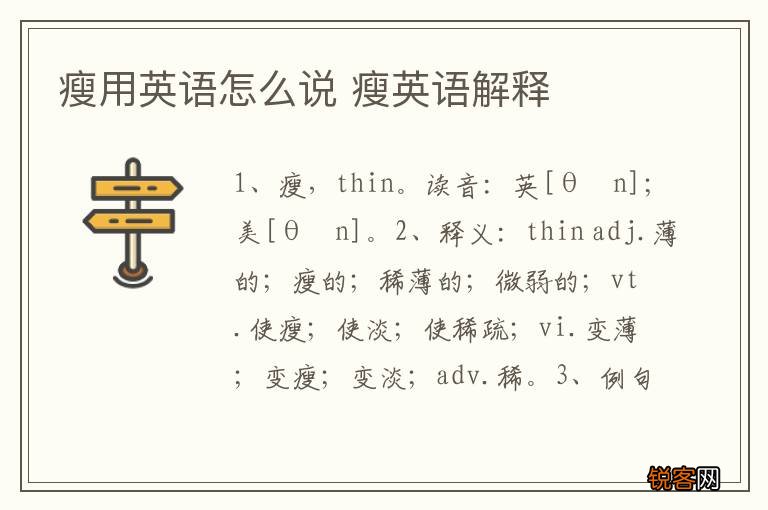 瘦用英语怎么说 瘦英语解释