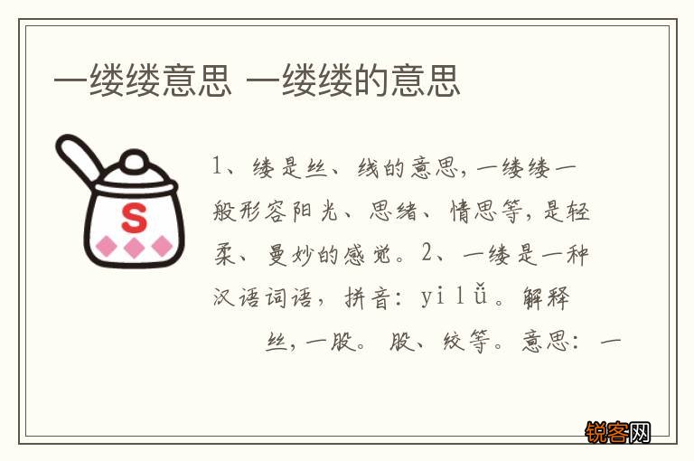 一缕缕意思 一缕缕的意思