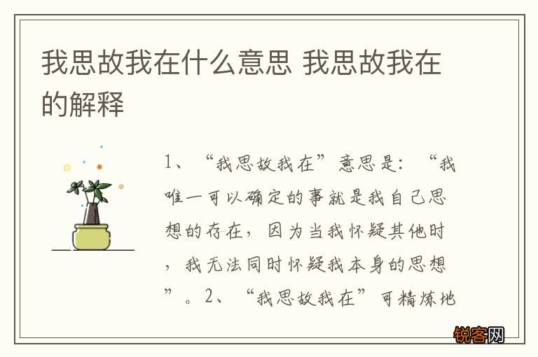 我思故我在什么意思 我思故我在的解释
