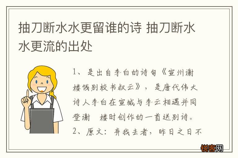 抽刀断水水更留谁的诗 抽刀断水水更流的出处