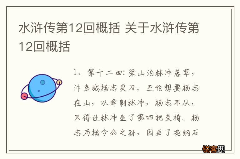 水浒传第12回概括 关于水浒传第12回概括