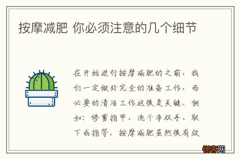 按摩减肥 你必须注意的几个细节