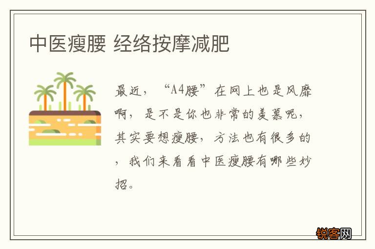 中医瘦腰 经络按摩减肥