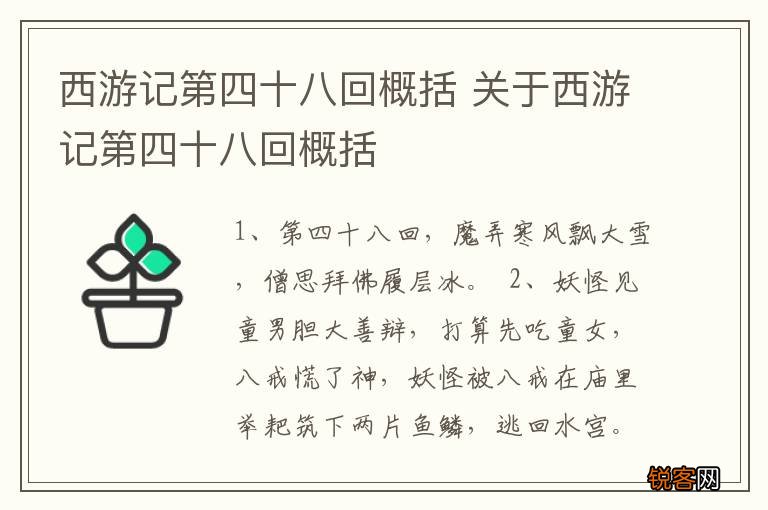 西游记第四十八回概括 关于西游记第四十八回概括