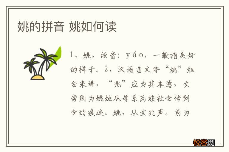 姚的拼音 姚如何读