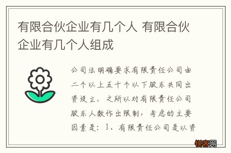 有限合伙企业有几个人 有限合伙企业有几个人组成