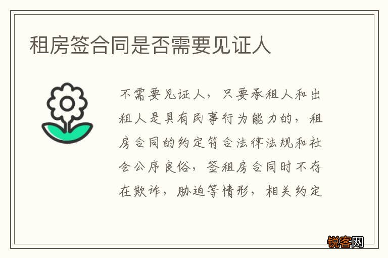 租房签合同是否需要见证人