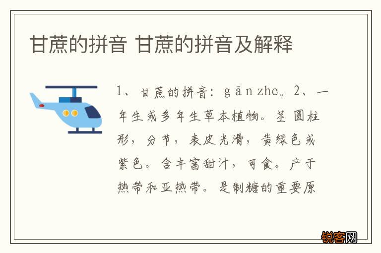 甘蔗的拼音 甘蔗的拼音及解释