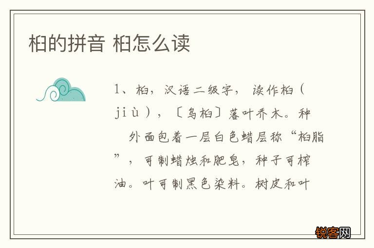 桕的拼音 桕怎么读
