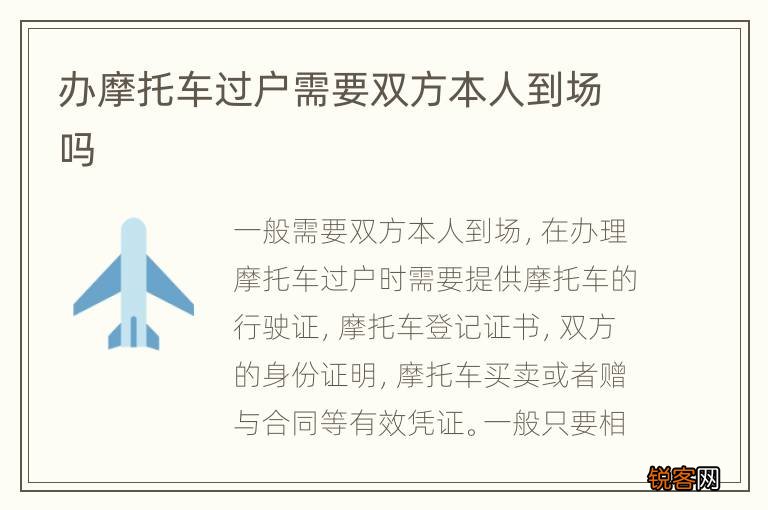 办摩托车过户需要双方本人到场吗