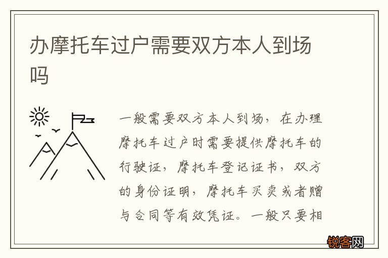 办摩托车过户需要双方本人到场吗
