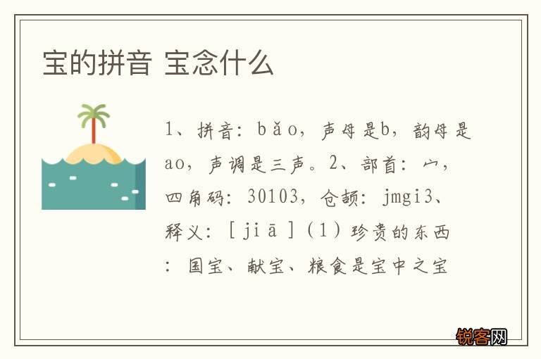 宝的拼音 宝念什么