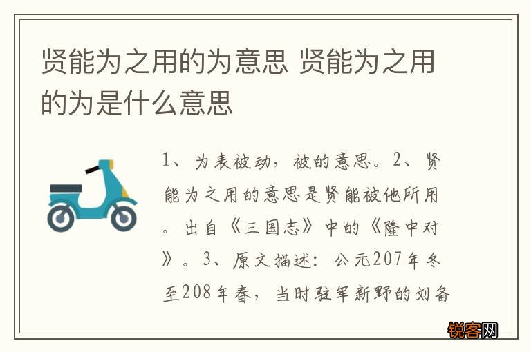 贤能为之用的为意思 贤能为之用的为是什么意思