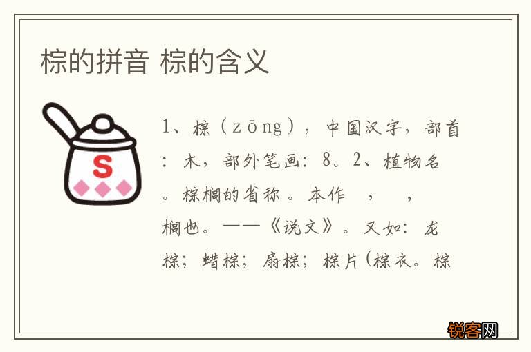 棕的拼音 棕的含义
