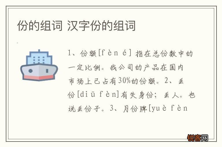 份的组词 汉字份的组词