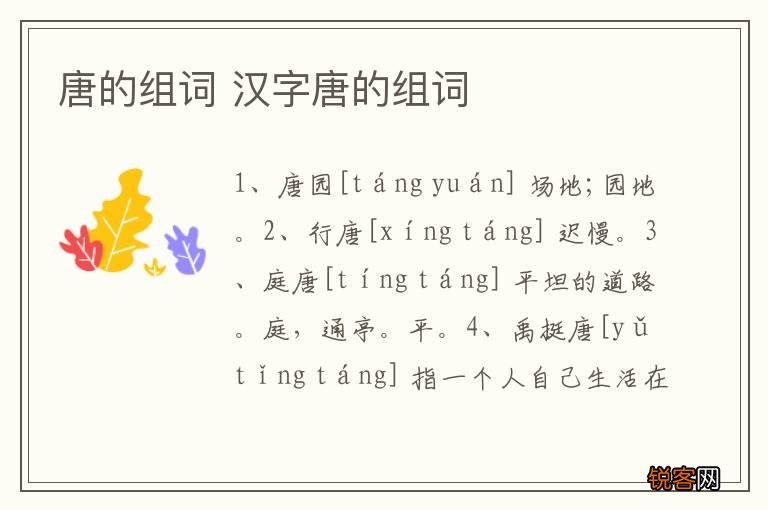 唐的组词 汉字唐的组词