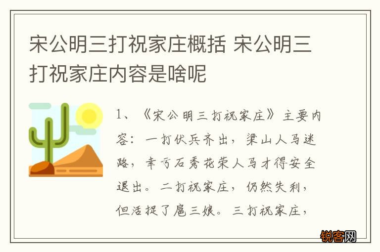 宋公明三打祝家庄概括 宋公明三打祝家庄内容是啥呢