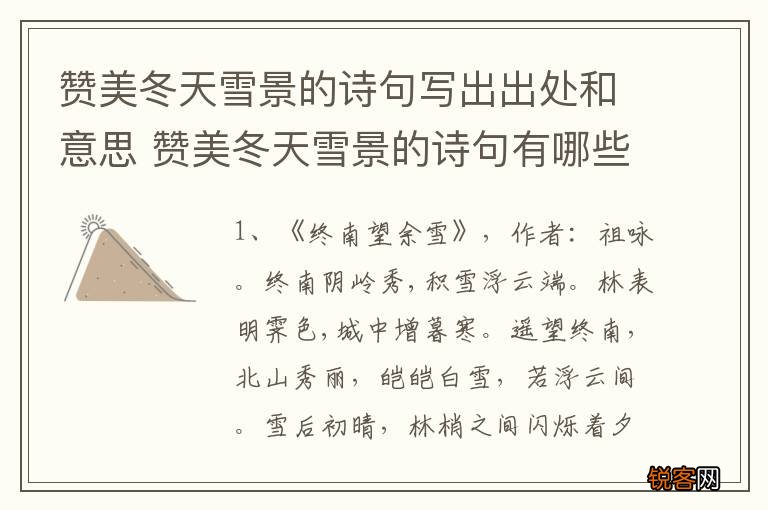 赞美冬天雪景的诗句写出出处和意思 赞美冬天雪景的诗句有哪些