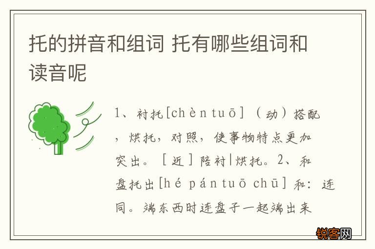 托的拼音和组词 托有哪些组词和读音呢