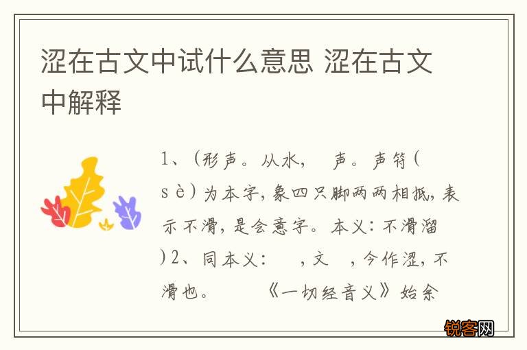 涩在古文中试什么意思 涩在古文中解释