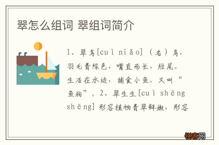 翠怎么组词 翠组词简介