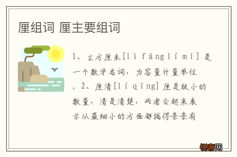 厘组词 厘主要组词
