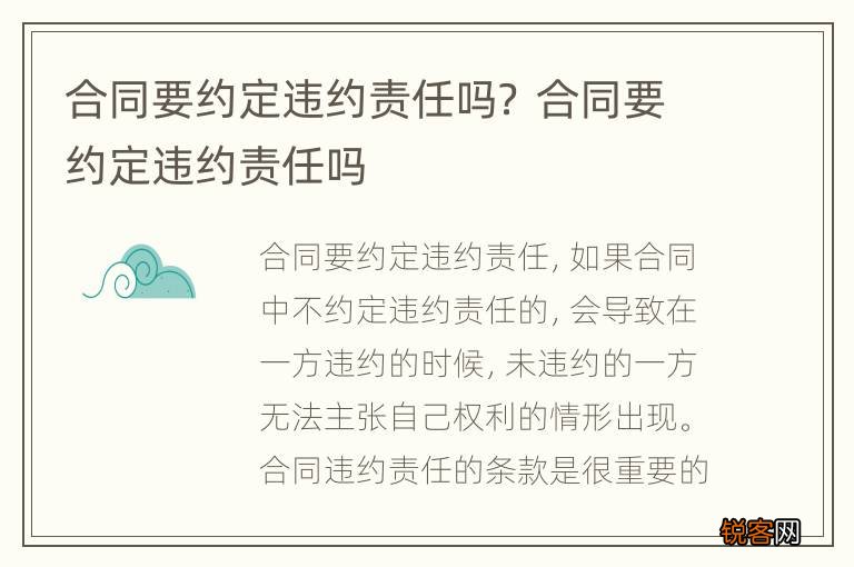合同要约定违约责任吗？ 合同要约定违约责任吗
