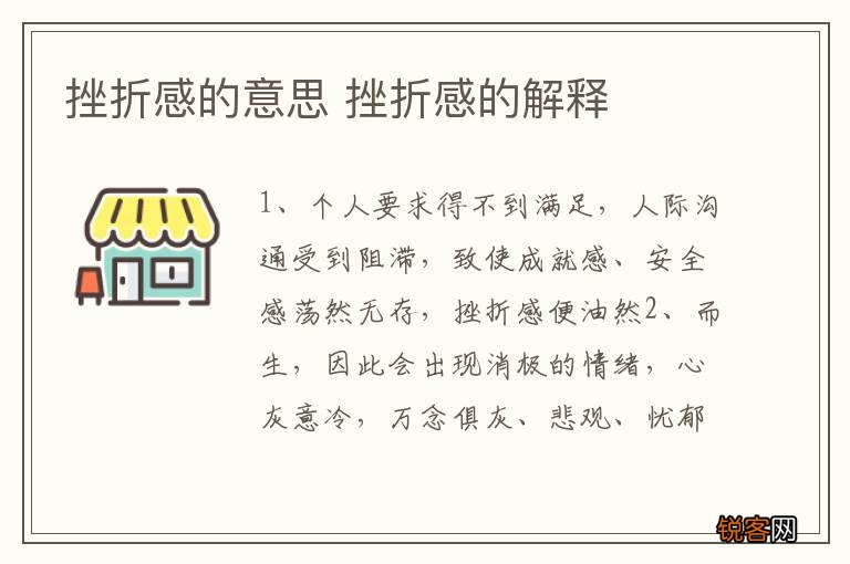 挫折感的意思 挫折感的解释