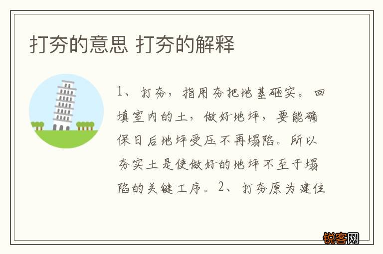 打夯的意思 打夯的解释