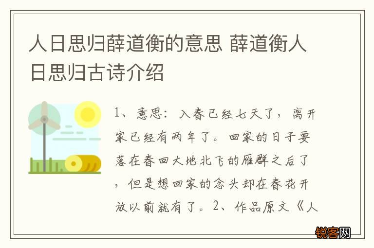 人日思归薛道衡的意思 薛道衡人日思归古诗介绍