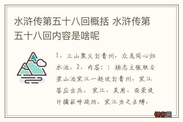 水浒传第五十八回概括 水浒传第五十八回内容是啥呢