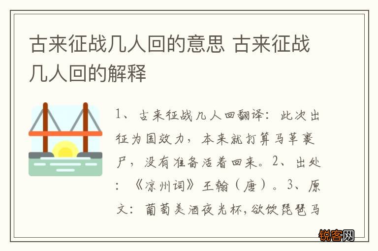 古来征战几人回的意思 古来征战几人回的解释