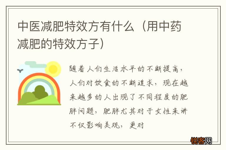 用中药减肥的特效方子 中医减肥特效方有什么