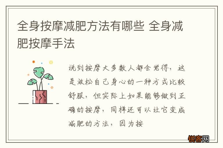 全身按摩减肥方法有哪些 全身减肥按摩手法