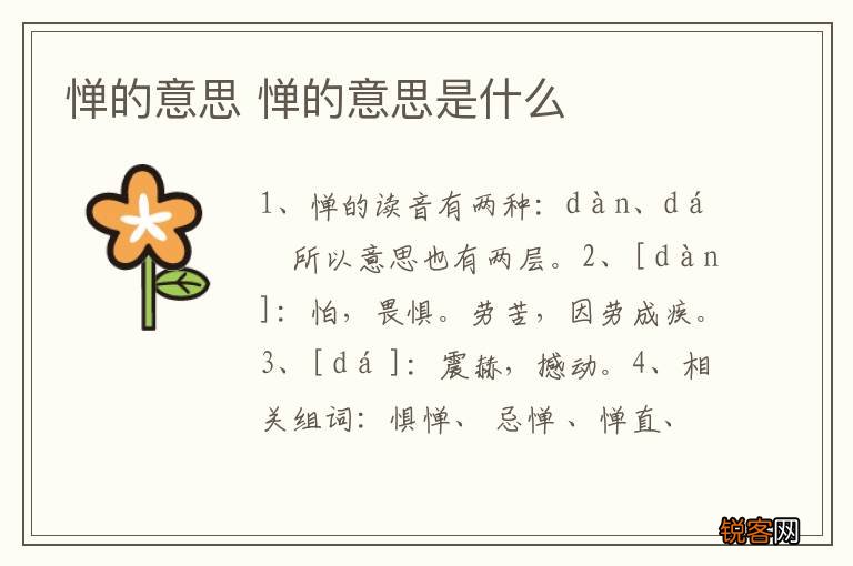 惮的意思 惮的意思是什么