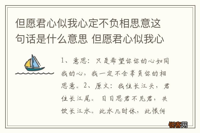 但愿君心似我心定不负相思意这句话是什么意思 但愿君心似我心定不负相思意这句话解释