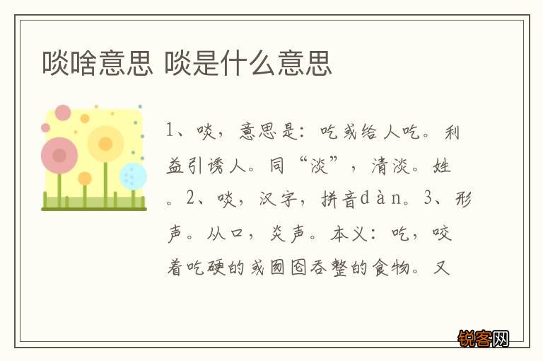 啖啥意思 啖是什么意思
