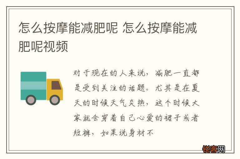 怎么按摩能减肥呢 怎么按摩能减肥呢视频