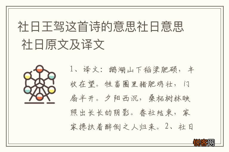 社日王驾这首诗的意思社日意思 社日原文及译文