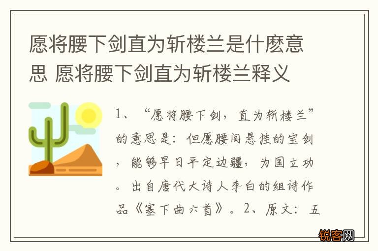 愿将腰下剑直为斩楼兰是什麽意思 愿将腰下剑直为斩楼兰释义