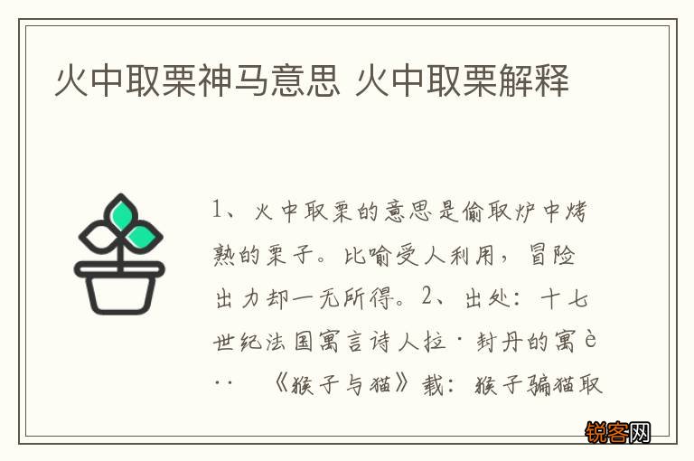 火中取栗神马意思 火中取栗解释