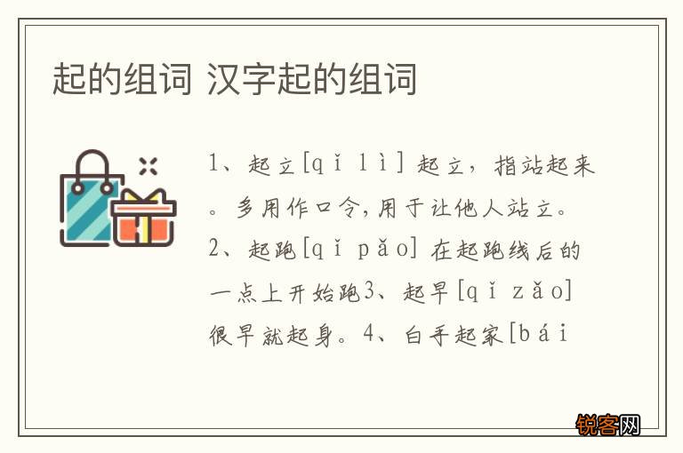 起的组词 汉字起的组词