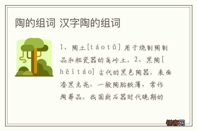 陶的组词 汉字陶的组词