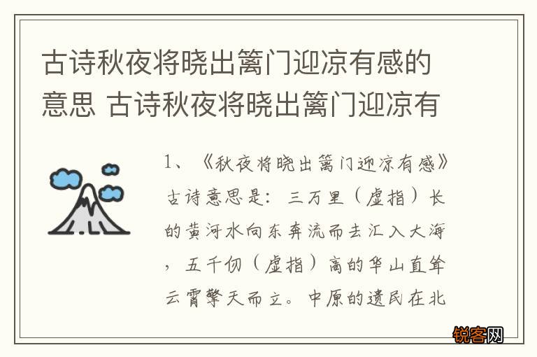 古诗秋夜将晓出篱门迎凉有感的意思 古诗秋夜将晓出篱门迎凉有感原文内容